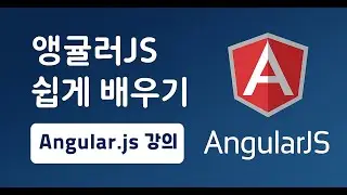 Angular.js 강의 기초부터 실무까지 - 04