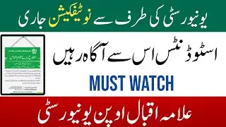 Aiou Notification Announced / Open University Important Update / Spring 2022 / Aiou Advertisement