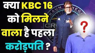 KBC 16 First Crorepati  Winner Chander Prakash | Who is the first Winner of 7 crore in KBC