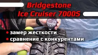 Bridgestone Ice Cruiser 7000S &ndash; замер жесткости (твердости) зимних шин