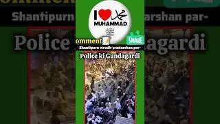I Love Muhammad Protest | Shantipurn Pradarshan par Police ka Lathicharge | Bareilly News #shorts