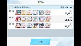 [블루아카] 🔰뉴비용 종전시 #42 돌파시험 실내 60레벨 신비 433 110코인 (뉴츠키 대여)