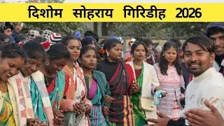 Giridih College Sohrai 2026 || Sohrai Video 2026 || New Santhali Video