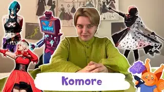 ДАВАЙТЕ ПОЗНАКОМИМСЯ | KOMORE