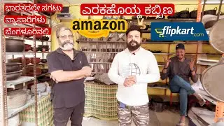 ಎರಕಹೊಯ್ದ ಕಬ್ಬಿಣ ಅಡುಗೆ ಪಾತ್ರೆಗಳು | Wholesale prices for Cast Iron cooking items throughout India
