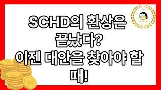 Is there an alternative to SCHD? Why are we tapping away at our calculators every night before a ...