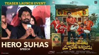 Hero Suhas Speech @ Ambajipeta Marriage Band Teaser Launch Event | Suhas, Shivani Nagaram