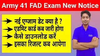 Army 41 FAD Written Exam & Physical Exam New Notice | जानिए कब जारी होगा Army 41 FAD Admit Card 2022