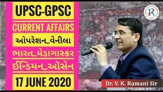 INDIAN OCEAN COMMISSION | OPERATION VANILLA | DAILY CURRENT AFFAIRS, 17 JUNE 2020 | DR.V.K.RAMANI
