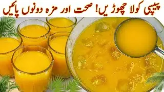 Viral Refreshing Mango Drink Recipe🔥Summer Special Mango Squash Recipe| Best Summer Drink| آم کا جوس