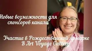 Как участвовать в Рождественской Ярмарке в швейцарской галерее Art Voyage Gallery #художник