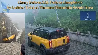 Chery Fulwin X3L не смог пройти испытание Sky Ladder в живописном районе горы Тяньмэнь