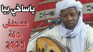 ياساخي بيا (4K) الفنان مصطفى حالة 2021