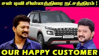 Sun TV Serial Actor Shyam | Happy Customer | Positive Feedback | Customer Review | Car Sense