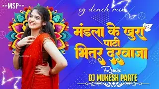 Mandla Ke Khura pati || New CG SONG 2026 || Dj Mukesh parte New Remix By Trending mix