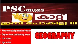 WIND || Degree and Plus two Preliminary Exam || PSC BASICS|| LDC Mains||Geography