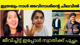 സ്വാതിയുടെ തനിക്കൊണം പുറത്ത് | Avi vlogs | Swathi issue 