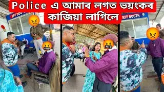 Main ঘটনা টো কি হৈছিল .. Police ৰ লগত ভয়ানক কাজিয়া 