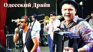 Живой драйв Одессы 🎺 JAM BAND &mdash; Balkan Caravan