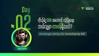 ကိုယ့်ရဲ့ SDB အကောင့် လုံခြုံရေး ဘယ်သူ့မှာ တာဝန်ရှိသလဲ?
