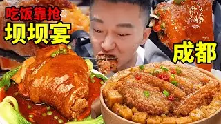 吃飯靠搶的成都壩壩宴，氛圍直接拉滿一餐成為社牛，大腸肘子吃的太香了！ 【海浪兄弟】