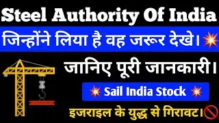 Steel Authority Of India Share News | Sail Share News | Sail Stock News