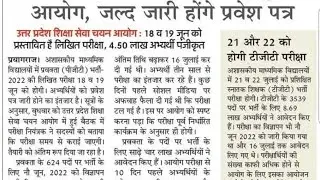 सबसे महत्वपूर्ण खबर 🔥 Up pgt Admit Card Release  जानकारी Up Tgt Exam Date Confirm ✅