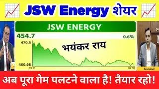 JSW energy share letest news | JSW energy stock analysis | JSW energy share news 11 December 2025