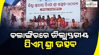 District-Level PM Shri Utsav Inaugurated In Balangir | Khabar Odisha