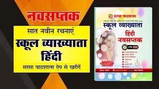 Rpsc 1st grade hindi Navsaptak book 