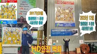 안전 벽화 완성과정....편집영상 