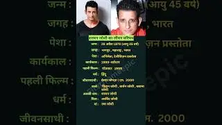 शरमन जोशी का जीवन परिचय #shortsfeed #shorts #sharmanjoshi #biography