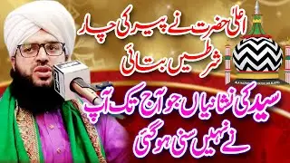 Mufti Samar Abbas Qadri Attari Ala Hazrat Imam Ahmed Raza Khan Barelvi ra Asli aur Naqli syed