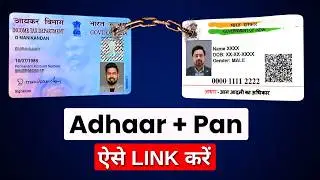 How to Link Pan Card to Aadhar Card - Aadhar Pan Card Link Online - PAN Card Link to Aadhar 2026