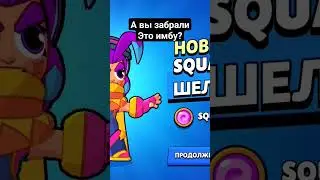 имба за 199 бесплатный #brawlstarsupdates #brawlstars