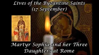 Byzantine Saints: Martyr Sophia and Her Three Daughters at Rome (17 September)