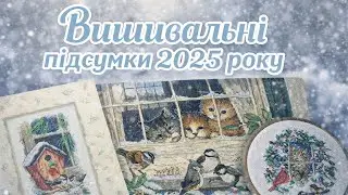 24 + 2 вишиті та оформлені роботи/ВИШИВКА ХРЕСТИКОМ та БІСЕРОМ