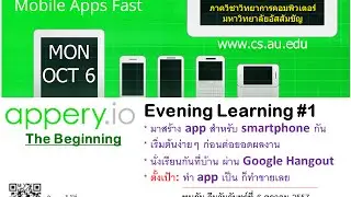 Appery.io #1 - แนะนำ และ การใช้งานพื้นฐาน