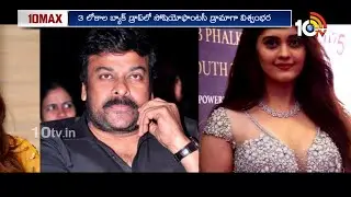 చిరంజీవి విశ్వంభర లో మరో ఇద్దరు హీరోయిన్లు | Vishwambhara | Chiranjeevi | Surbhi | Isha Chawla |10TV