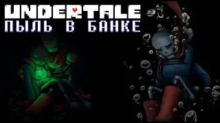 ПЫЛЬ В БАНКЕ! ГОРЕ ПАПАЙРУСА - dustjar - Озвучка SanPay - Handplates Comic Dub [RUS]