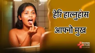How to Check for Mouth Cancer at Home | Signs & Symptoms Explained by Dr. Pradeep Bhandari | DHN