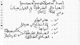 if else الدرس الرابع: الهياكل الشرطية
