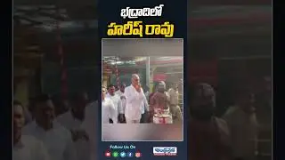 భద్రాద్రిలో హరీష్ రావు  #harishrao #harishrasoatbadradri #shorts #andhraprabhanews #andhraprabha