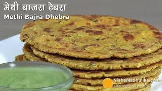 बाजरा मेथी का ढेबरा - टिफिन व नाश्ते के लिये गुजराती रेसीपी | Pearl millet Fenugreek Leaves Dhebra