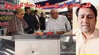 #khairpurmirs #ppp #history#asifzardari #asifalizardari#cmsindh#bilawalbhutto#ssp  #bilawalbhutto