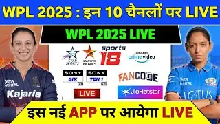 WPL 2025 Live Telecast Channel List | Women's IPL 2025 Live Kaise Dekhe | WPL Live 2025