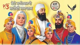 ਸਫਰ-ਏ-ਸ਼ਹਾਦਤ #Live