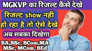 mgkvp result 2021 kaise dekhe/ mgkvp result 2021/ mgkvp result