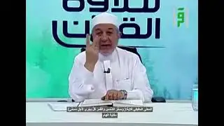 رسم الهمزة في المصحف وكيفية نطقه-الدكتور ايمن سويد