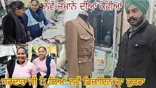 ਸਰਦਾਰ ਜੀ ਨੇ ਕਰਾਈ ਸਾਨੂੰ ਵੀ ਸ਼ੋਪਿੰਗ, ਵਿਆਹ ਦੇ ਦਿਨ ਨੇੜੇ@rabinderaujla5633 